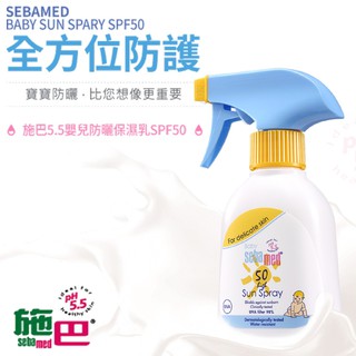 seba 施巴 PH5.5 SPF50 嬰兒防曬乳 200ml §小豆芽§ 嬰兒系列 施巴 嬰兒防曬保濕乳液 200ml