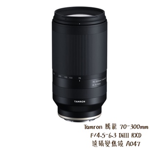 Tamron 騰龍 70-300mm F/4.5-6.3 遠攝變焦鏡頭 Sony E A047 相機專家 公司貨