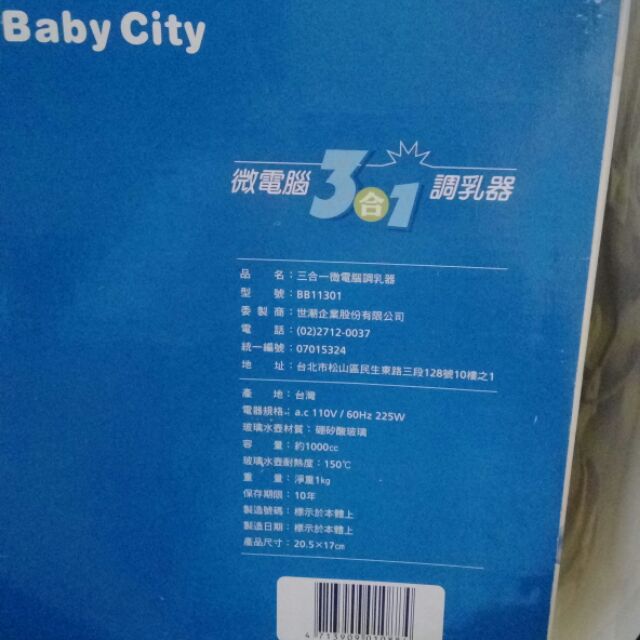 Baby city 溫奶器