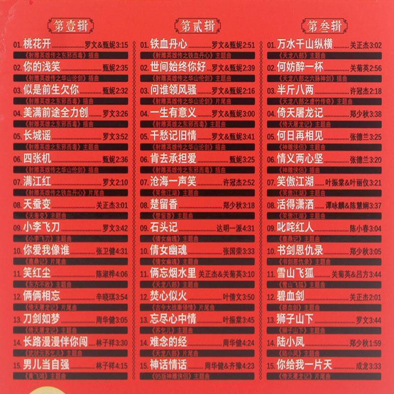 音響館 經典武俠影視歌曲主題曲插曲張德蘭葉振棠羅文甄妮汽車載cd光盤碟 蝦皮購物