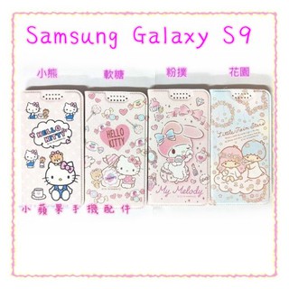 ⭐出清虧本價⭐三麗鷗皮套 Samsung Galaxy S9 (5.8吋) Kitty 雙子星 美樂蒂 正版