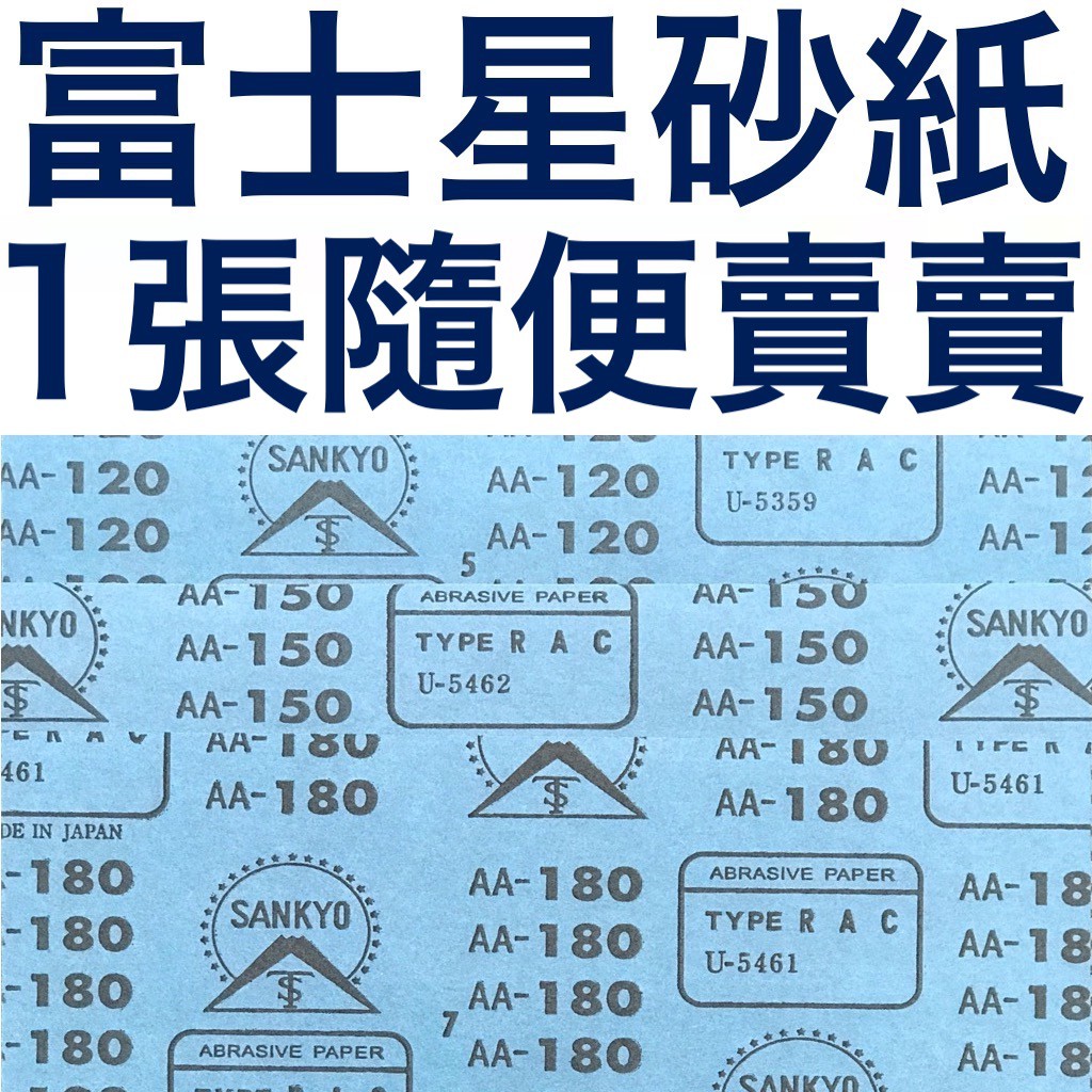 日本富士星白砂紙9 X 11 Inch 砂布雙頭鷹拋光木頭木工圓砂紙海綿砂紙砂片砂塊 蝦皮購物