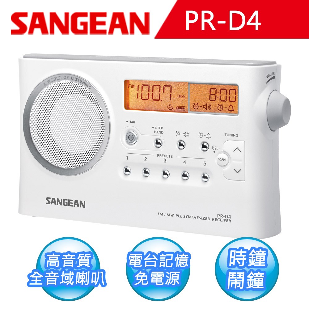 收音機代言人【SANGEAN】調頻FM / 調幅AM數位收音機 PR-D4