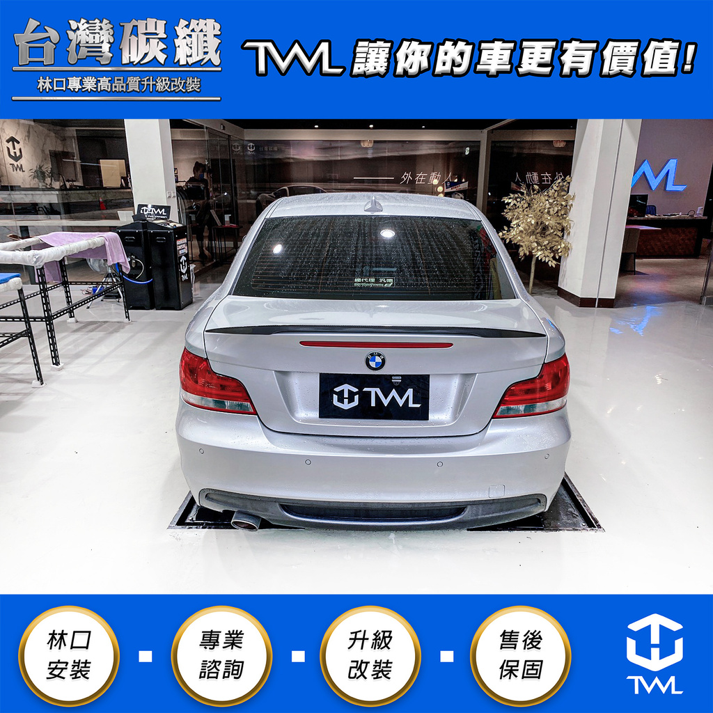 TWL台灣碳纖 BMW E82  P樣式 卡夢尾翼 碳纖維鴨尾 現貨 高品質 118i 120i 128i