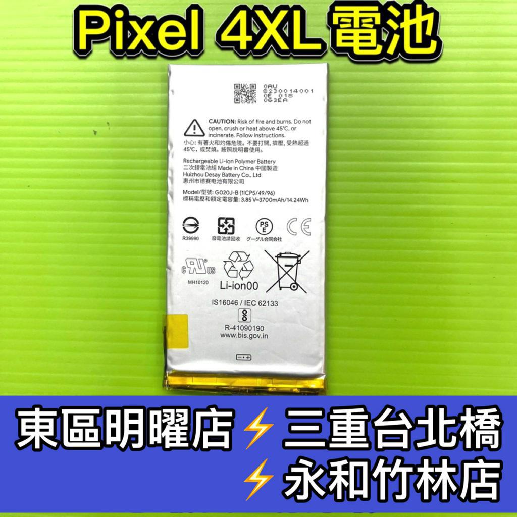 Google Pixel 4XL 電池 4XL 電池維修 電池更換 換電池