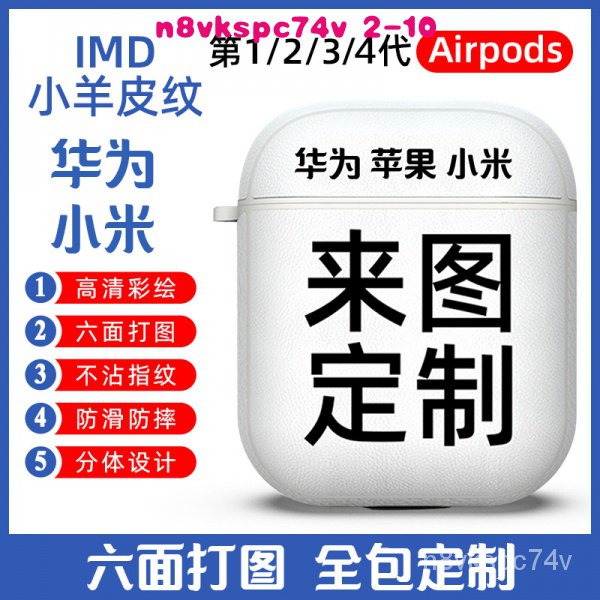 適用蘋果Airpods來圖客製華為藍牙FreeBuds小米1代2代Pro2全包4代pro小米Air2S無線PRO耳機保護