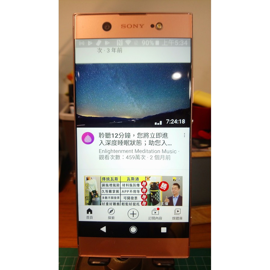 SONY XA1 Ultra G3226 二手 中古 粉色 6" 手機(附贈水凝膜保護貼)