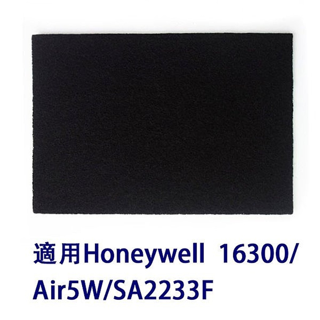 【Honeywell專賣】活性碳濾網 適用Honeywell 16300 機型空氣清淨機