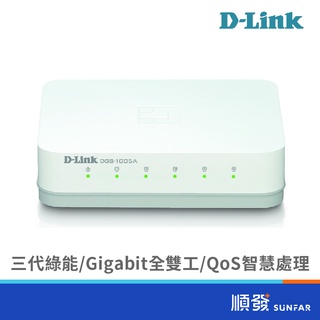 D-LINK DGS-1005A 5埠 Switch Hub 交換器 Gigabit 塑殼