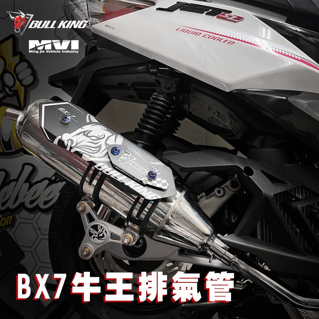 《 BX7 合法牛王排氣管》CNC腳架 六代勁戰 FORCE DRG KRV JETSL 雷霆S