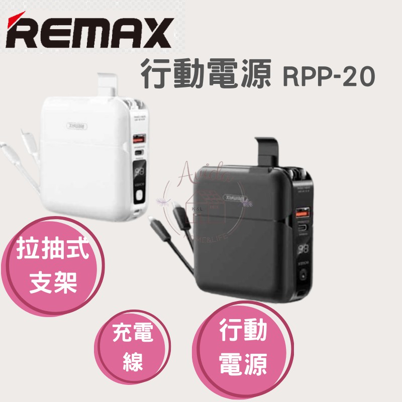 【Avida優選生活】REMAX『 RPP-20 行動電源』1萬5mAh 無界多合一 充電頭 變壓器 充電寶 安卓IOS