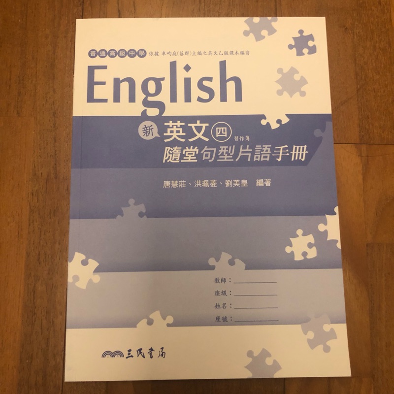 英文習作三民乙版高中英文第四冊高二下 蝦皮購物