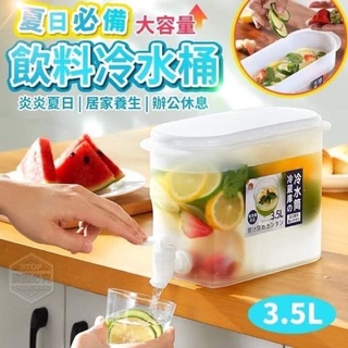 大容量飲料冷水桶3.5L