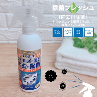 現貨-日本製 TOAMIT 抗菌噴霧 清潔噴霧 噴霧 (350ml)