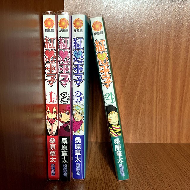 布朗在書店 少女漫畫 紅心王子 01 04 不拆售作者 桑原草太 尖端出版 蝦皮購物