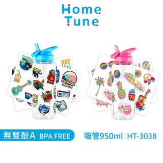 【特價出清】Home Tune兒童貼紙裝飾翻蓋透明吸管式水壺950ml｜兒童水壺吸管水壺冷水壺HT-3038