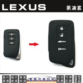 LEXUS 凌志 NX200 IS300 RX350 GS300 ES350 矽膠套 鑰匙套 保護包