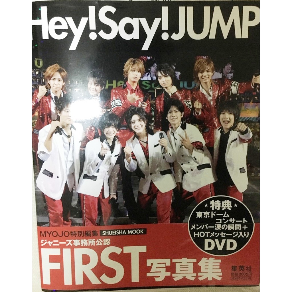 Hey Say Jump 場刊12年首本寫真集 蝦皮購物