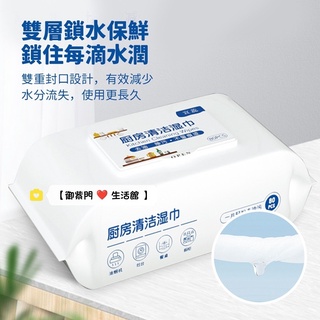 【御紫門❤️生活館】現貨全新-❤ 拋棄式廚房濕紙巾-去油汙/濕紙巾/居家清潔/抹布 一包80抽特價:25元