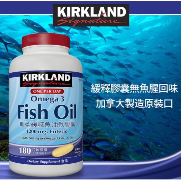 好事多Costco代購  Kirkland Signature 科克蘭 新型緩釋魚油軟膠囊 180粒