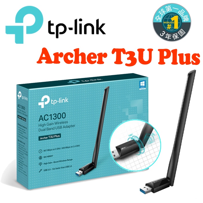 TP-LINK Archer T3U PLUS 1300Mbps HD雙頻 USB 3.0 MU-MIMO 無線網卡