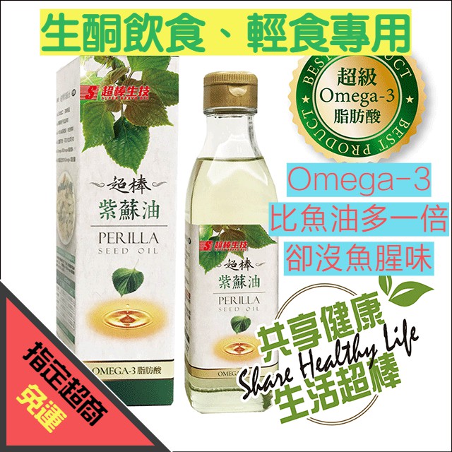 現貨現出 超棒紫蘇油有發票紫蘇籽油生酮跟肥肉掰掰日本進口omega3 蝦皮購物