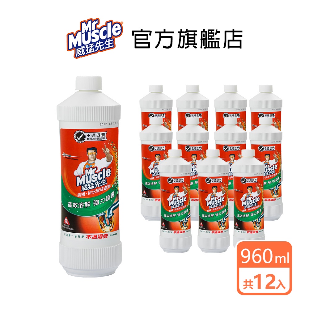 威猛先生 (圓瓶)馬桶、排水管疏通劑 960ml- 12入箱購組/8入精裝組 -水管疏通 浴廁疏通 通水管 通馬桶 通樂