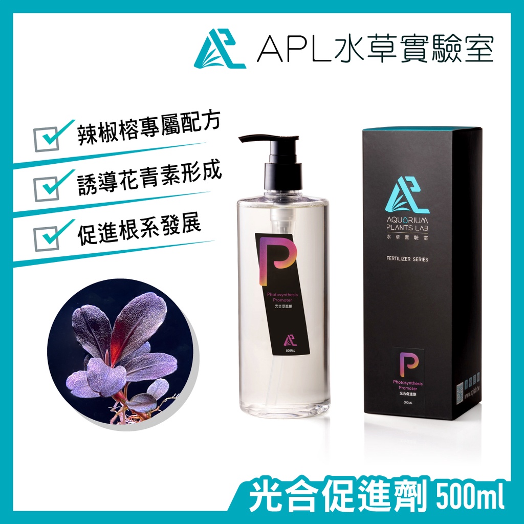 Apl水草實驗室 辣椒榕光合促進劑500ml 辣椒榕神秘草液肥刺激辣椒榕生長可搭配紅色水草液肥使用 蝦皮購物