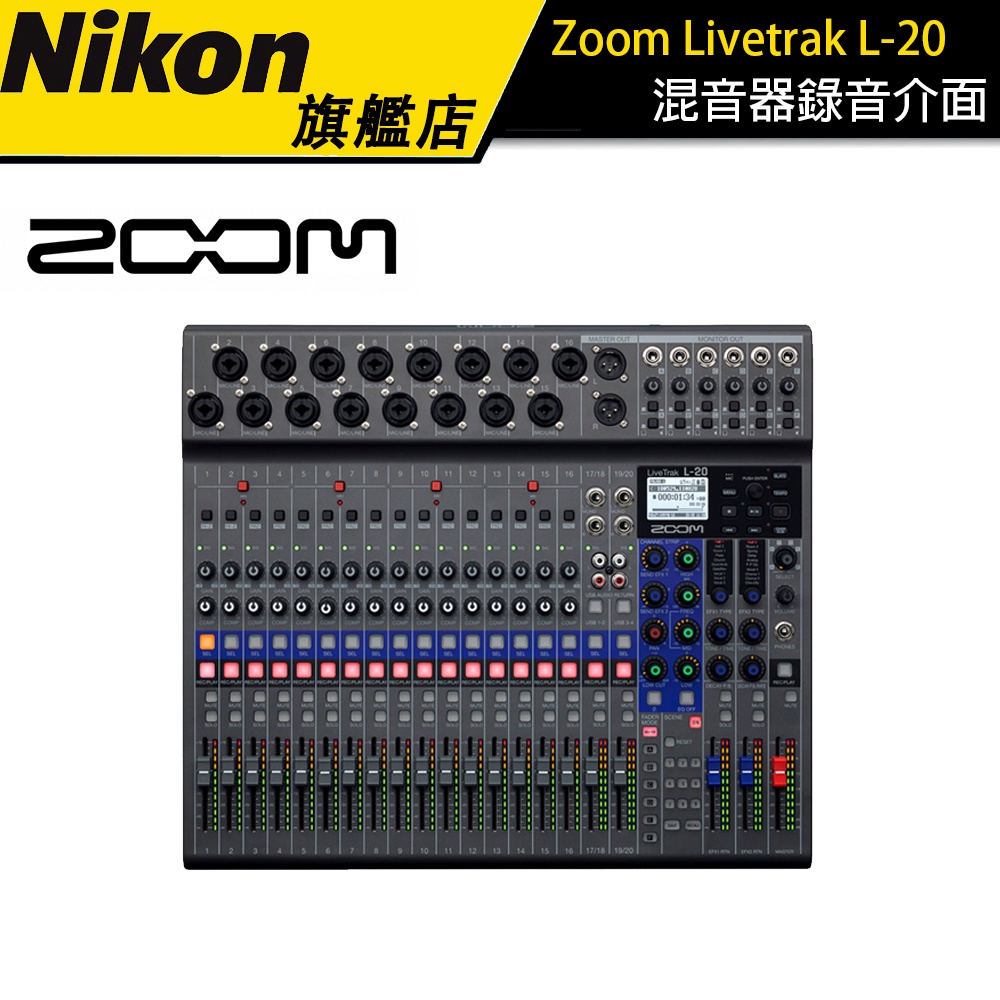 【Zoom】Livetrak L-20 數位混音機 錄音介面 公司貨