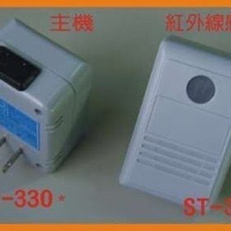 無線紅外線感應開關/紅外線感應自動開關/無線人體感應開關ST-3300/100%台灣製