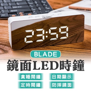 【Blade】BLADE鏡面LED時鐘 現貨 當天出貨 台灣公司貨 電子鬧鐘 數字鐘 溫度計 鏡面時鐘 電子鐘