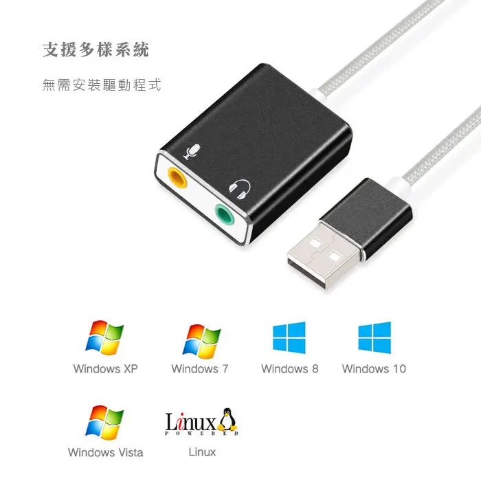 USB音效卡 7.1 聲卡 外接音效卡 免驅動 win10相容 音效卡 隨插即用 筆電/桌機可用 外置聲卡[米克斯3C]