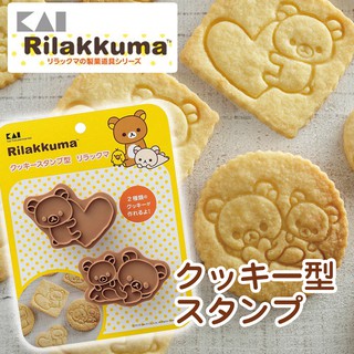 ❉HOYA-Life日本生活館❉日本製 KAI 貝印 拉拉熊 餅乾 麵包 蛋糕 烘焙 造型