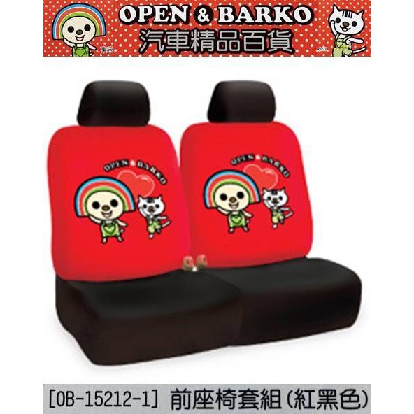 車之嚴選 cars_go 汽車用品【OB-15212-1】OPEN小將+條碼貓 可愛系列 汽車前座椅套(2入) 紅黑色