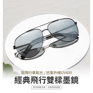 【🏆399免運．臺灣出貨】經典復刻飛行員款太陽眼鏡 抗紫外線UV400 偏光鏡片常戴不暈眩 阻隔雜光炫光