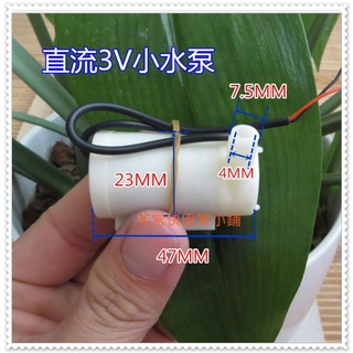 滿百才出貨 不含運 DIY 抽水馬達 3-5V小水泵 小潛水泵 噴泉 馬達 USB 水族循環馬達 迷你 魚缸 澆花