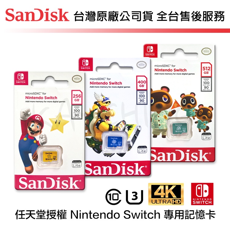 【台灣保固】Sandisk 任天堂 Switch 專用 記憶卡 microSDXC 記憶卡 256G 400G 512G