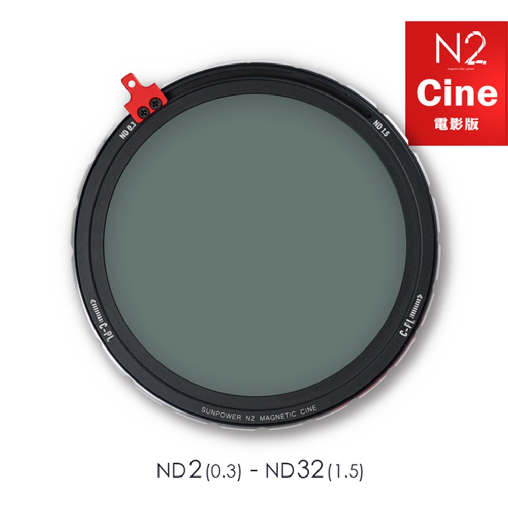 SUNPOWER N2 CINE 電影版 磁吸式CPL可調ND濾鏡 ND2-ND32 [相機專家] [公司貨]