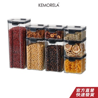 KEMORELA 日式方形保鮮密封罐 收納盒 桌上疊加收納罐 廚房收納 五穀雜糧 茶葉儲物罐 可疊加零食罐 防潮零食