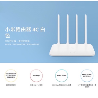 MI 小米路由器4C【臺灣公司貨 現貨】分享器 路由器 數據機 網路分享器 四天線 Wifi 小米盒子 小米路由器