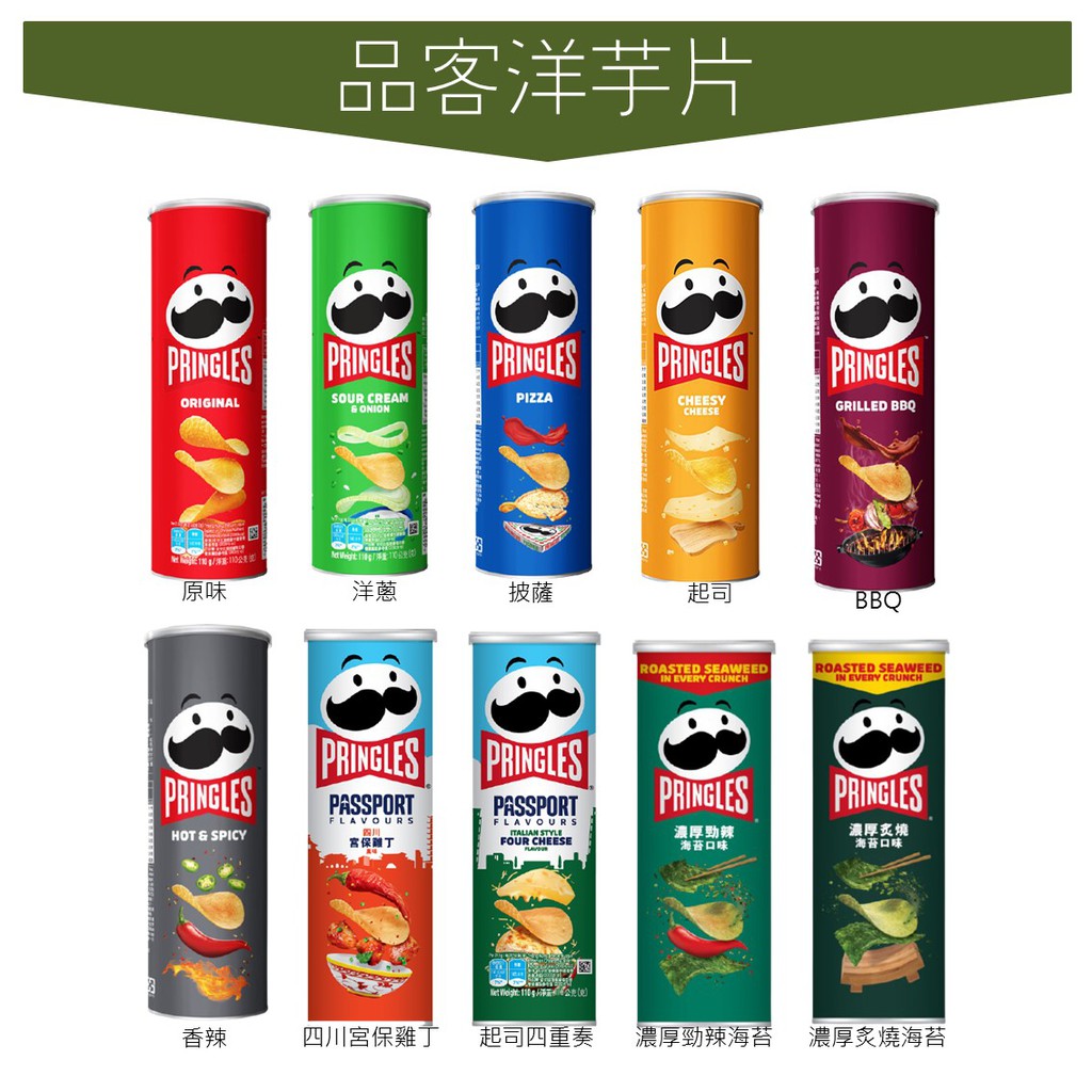 世界go 品客pringles 品客洋芋片系列新口味上市多種口味110g 蝦皮購物