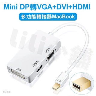 MINI DP TO HDMI VGA DVI三合一轉接線 轉換器 筆記型電腦 DP轉換