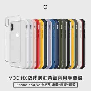 犀牛盾▸iPhone X/Xr/Xs/Xs Max 犀牛盾Mod NX防摔邊框背蓋手機殼 兩用殼 含透明背板