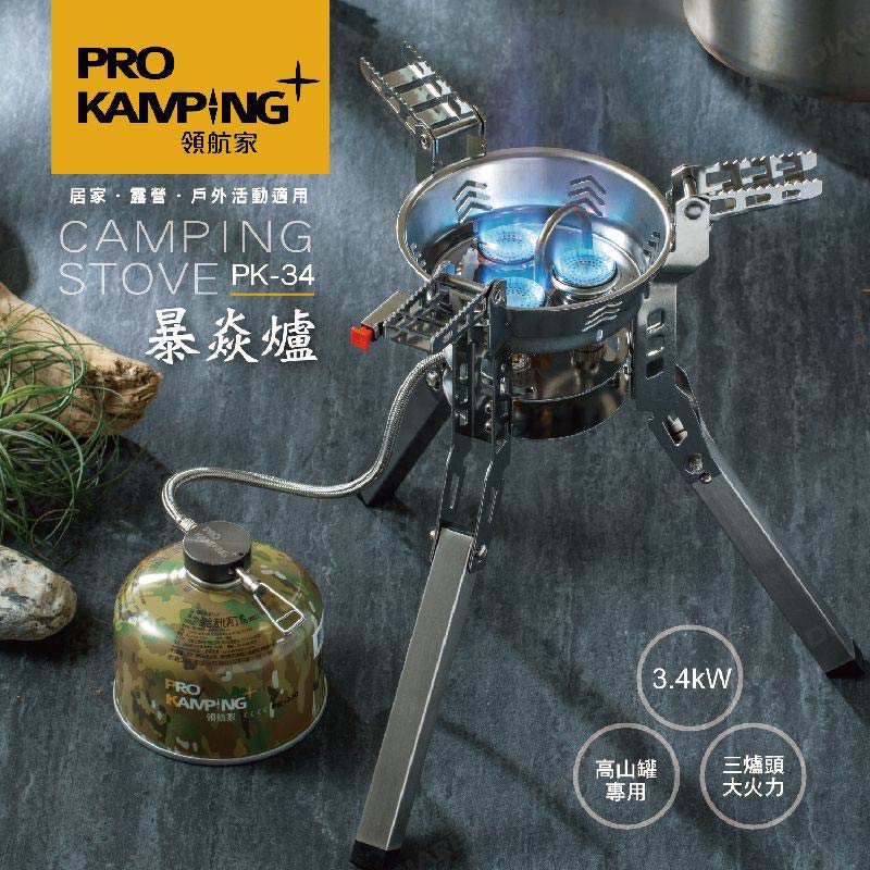 現貨▌94愛露營 實體店面 ▌ProKamping 暴焱爐 平民版鋼炎 戶外爐 布林爐 超大火力 露營 戶外 野營