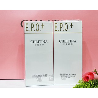 克麗緹娜 EPO滋養型乳液、EPO清爽型乳液 克緹產品限量優惠中