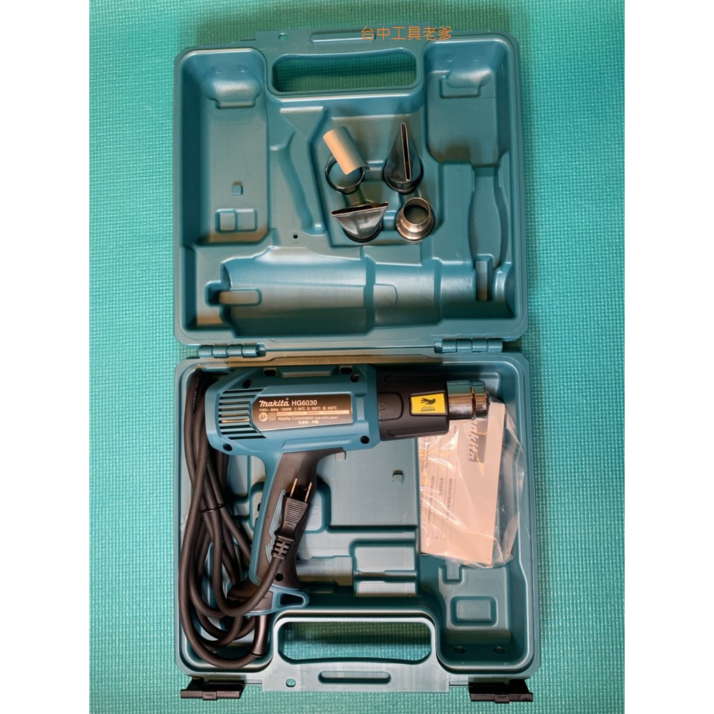 "台中工具老爹"makita 牧田 HG6030K 可三段調溫熱風槍 乾燥 收縮 除蠟 除膠 附原廠攜帶箱
