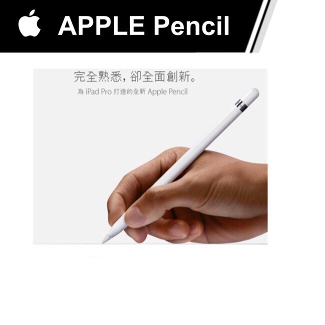 ★FON 3C★【原廠】Apple Pencil 專用觸控筆 全新公司貨 適用於 iPad Pro 9.7