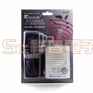 【祥昌電子】TALKLINK PA-306 超音波 超聲波 驅鼠器 趕鼠器 驅趕鼠類腦波影響 餐廳 飯館 廚房 居家必備