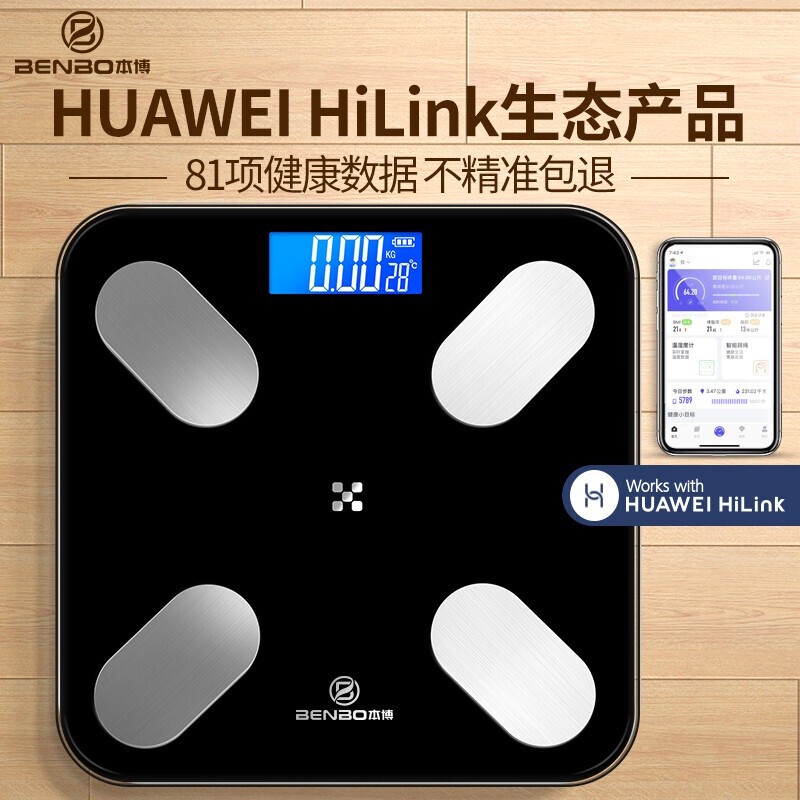 熱賣熱銷本博電子秤體脂秤體重秤人體健康秤傢用秤計減肥測體脂稱USB充電（支持HUAWEI HiLink）精品