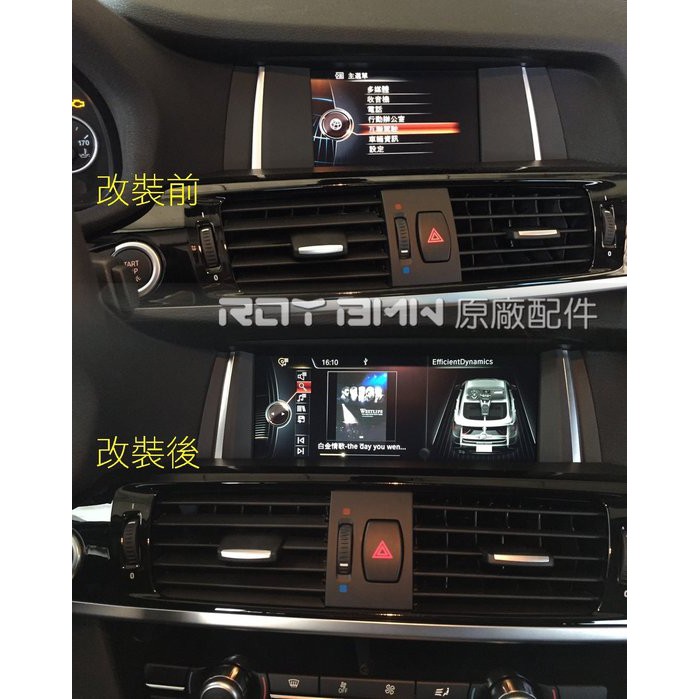 BMW X3 X4 F25 F26 小螢幕改原廠大螢幕 DVD NBT主機 原廠導航